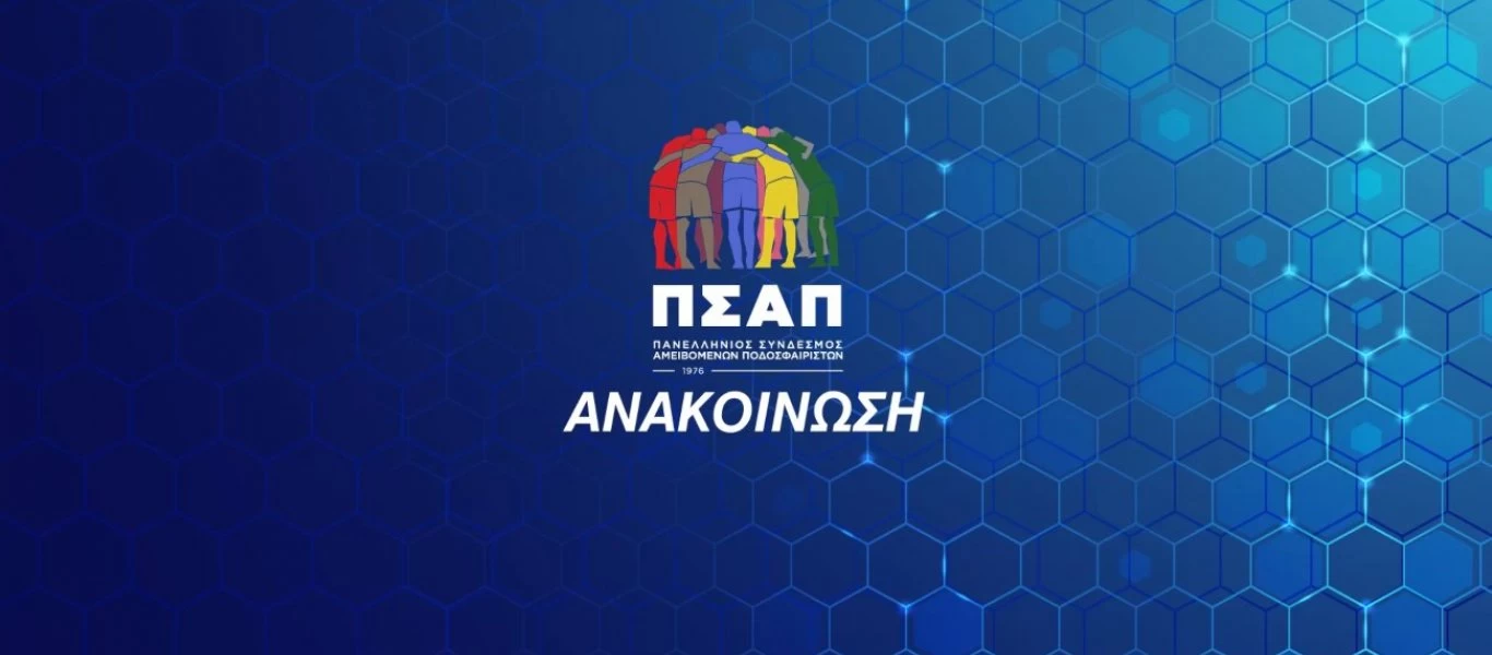 ΠΣΑΠ: «Πληρώνουμε τις “παρανοϊκές” πολιτικές αποφάσεις από επικίνδυνα ανίκανους»